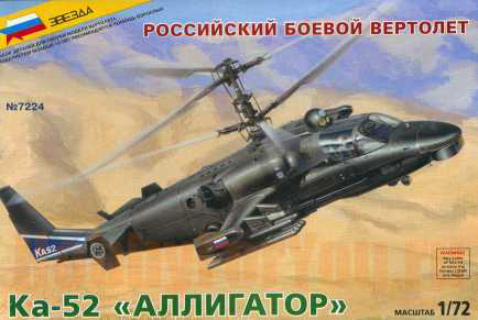 Модель сборная "Вертолет Ка-52 "Аллигатор" (Россия) - 0