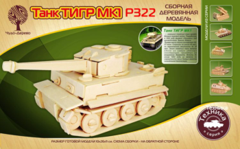 Модель деревянная сборная, Военная техника, Танк "Тигр МК-1"