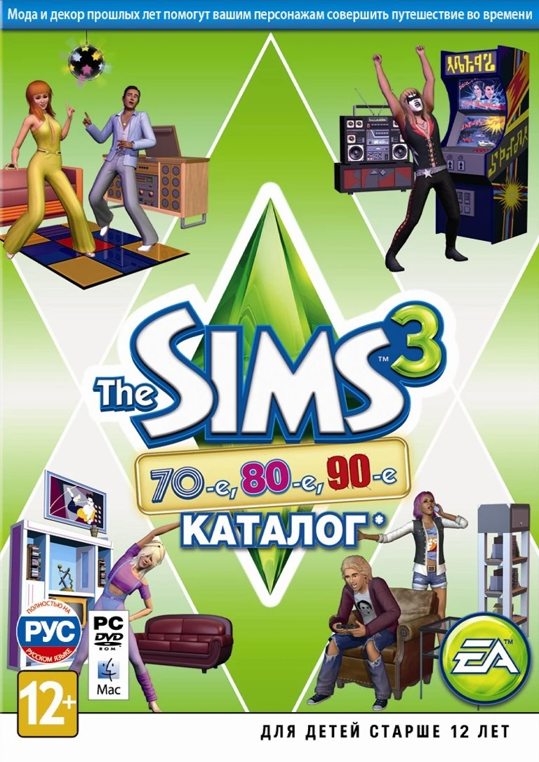The Sims 3: Каталог - 70-е, 80-е, 90-е. - 0