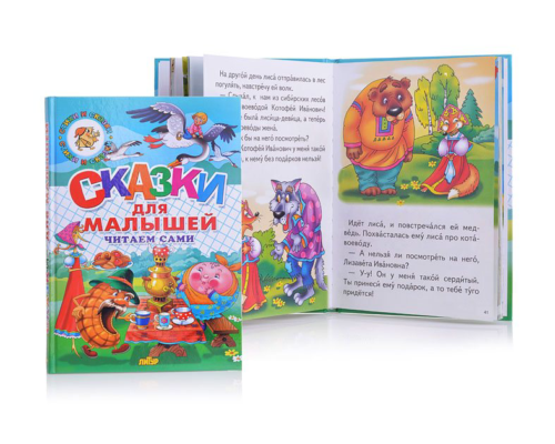 Книга детская "Сказки для малышей" - 0