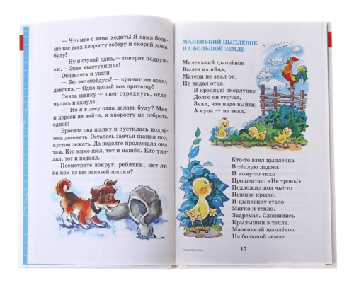 Детская книга "Волшебное слово" - 1