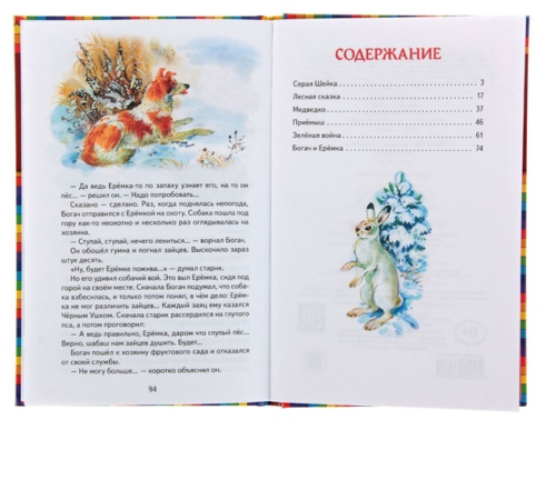 Детская книга "Серая шейка", рассказы Д.Мамина-Сибиряка - 3