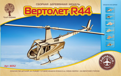 Модель деревянная сборная, Воздушный транспорт Вертолет R44 - 0