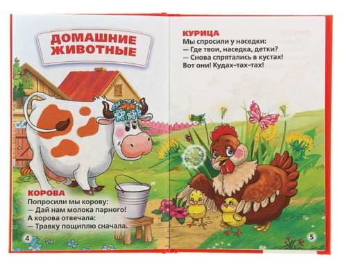 Книжка-малышка "Стихи о животных", М.Дружинина - 2