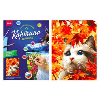 Набор для творчества LORI раскраска по номерам Осенний котик